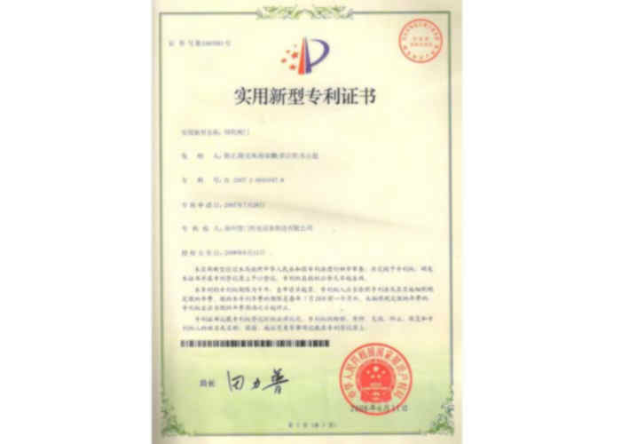 全名實用新型專利證書（鋼壩閘門）