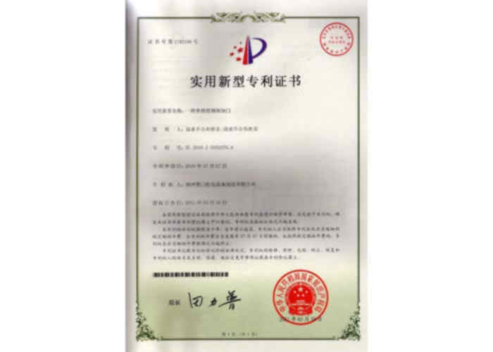 實用新型專利證書（一種單拐臂鋼壩閘門）