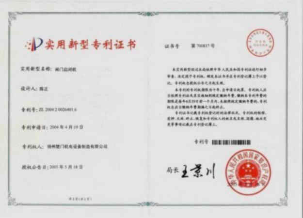 XX實用新型專利證書（閘門啟閉機）.JPG