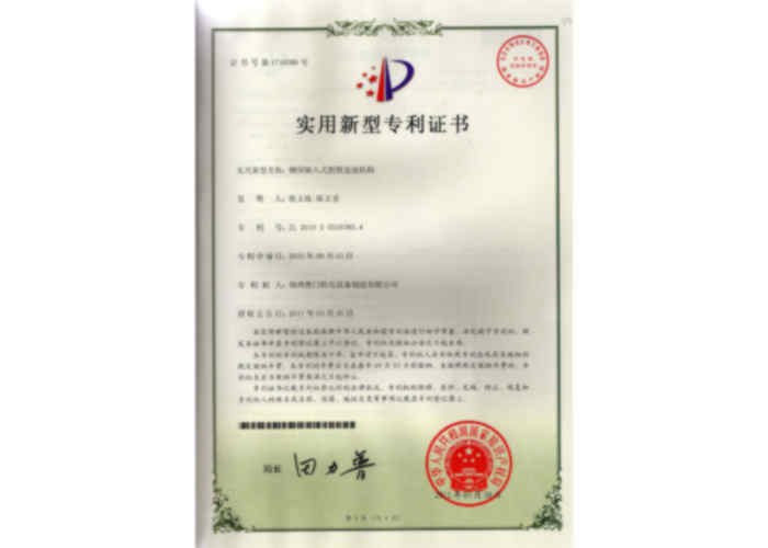 實用新型專利證書（鋼壩嵌入式拐臂鏈接機構)