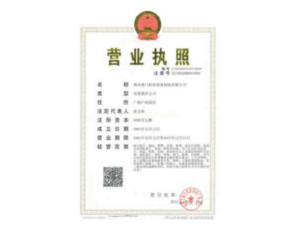 營業(yè)執(zhí)照