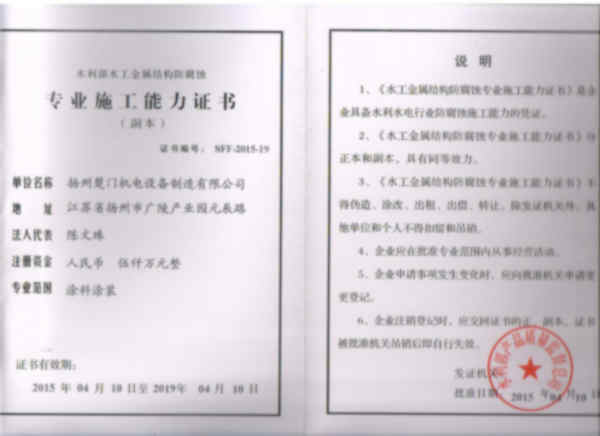 防腐資質證書