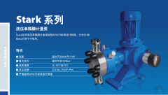 STARK系列液壓隔膜計(jì)量泵