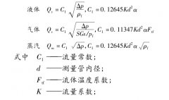 楔式流量計的選型與安裝